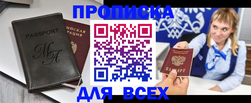 временная регистрация купить в Белоозёрском